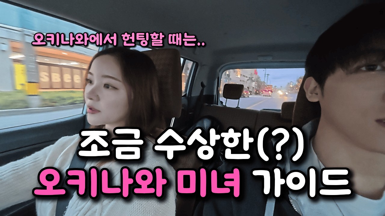 가이드분도 미녀인 오키나와!!