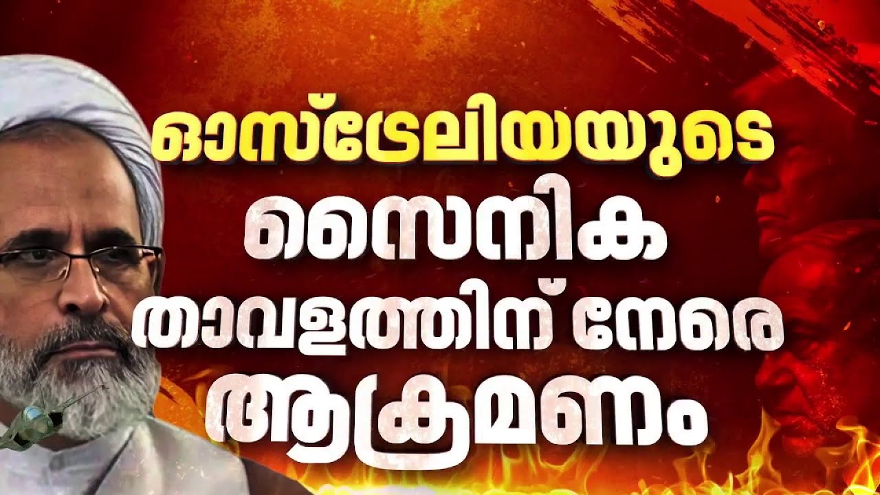ബഹ്‌റൈനിൽ ഇറാൻ ആക്രമണം; സൈനിക താവളത്തിന് നേരെ കനത്ത ആക്രമണം | Iran Israel Conflict