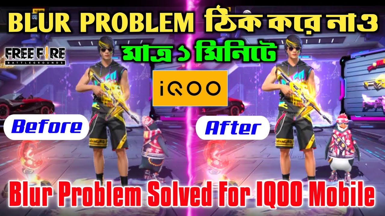 How To Fix Blur Problem In Free Fire || IQOO Mobile Free Fire Blur Problem