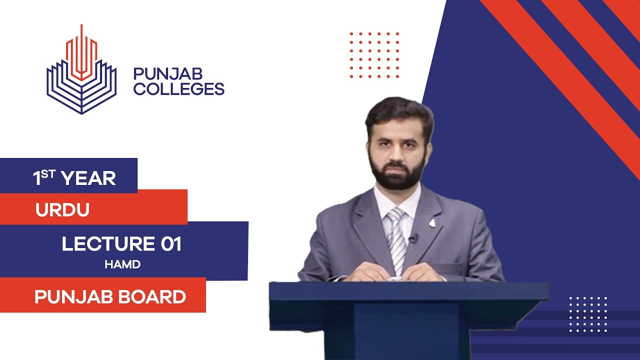 PGC Lectures-Inter Part I-Punjab Board-Urdu-Lecture 1 - Hamd
