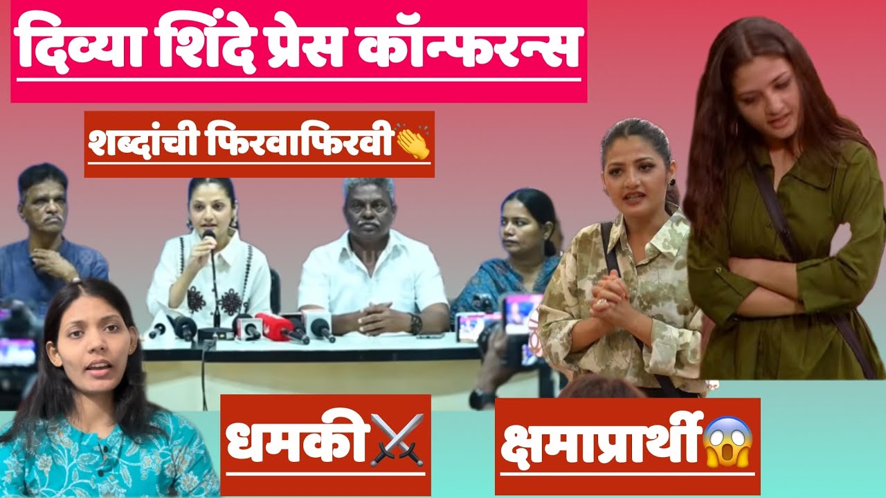 धमकी दिली आणि आता शब्द फिरवतेय? काय आहे खरं सत्य!🔥