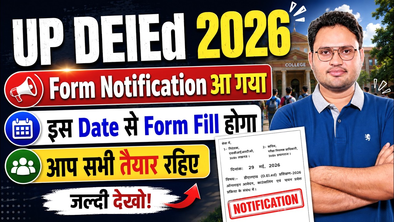 UP DElEd 2026 Form Update | deled एडमिशन फॉर्म आ गया | deled form, admission 2026 | up deled update