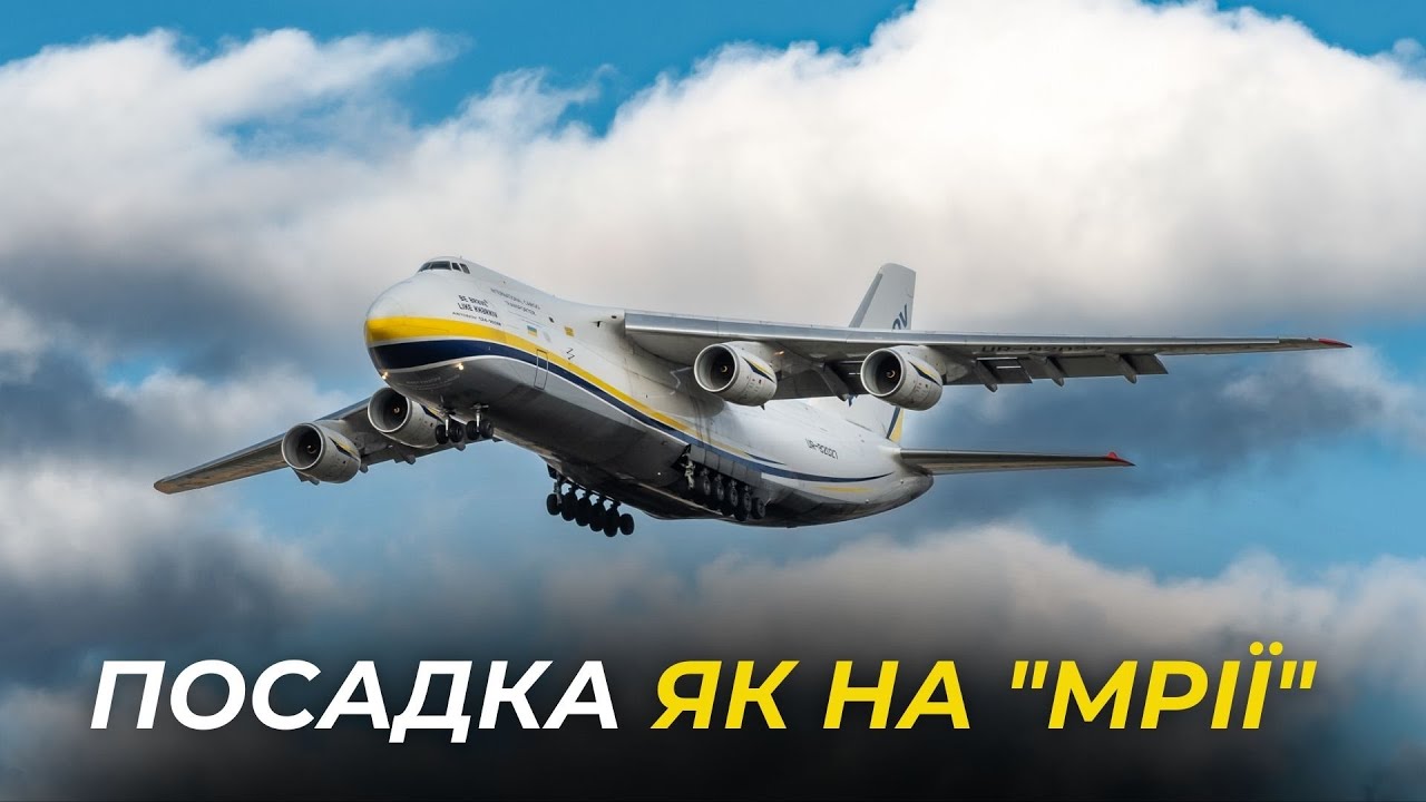 Ан 124-100. Красива візуальна посадка. Схожа на посадку на Ан 225 24.08.21 на річницю Незалежності