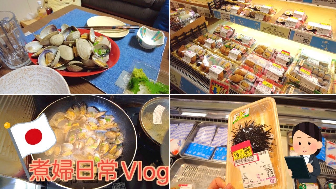 日本生活⎮晚上超市⎮打折滿滿、蛤蠣便宜、痛風餐1300日圓超划算🥰⎮Eve 伊芙,留日生活中