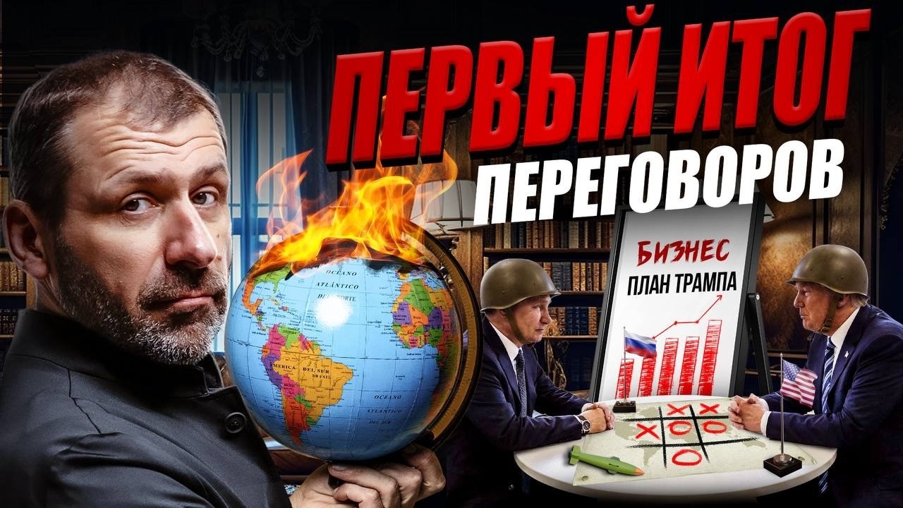 Путин и Трамп встретятся? Доллар в ж*опе, золото на пике! Итоги переговоров по СВО | Новости сегодня