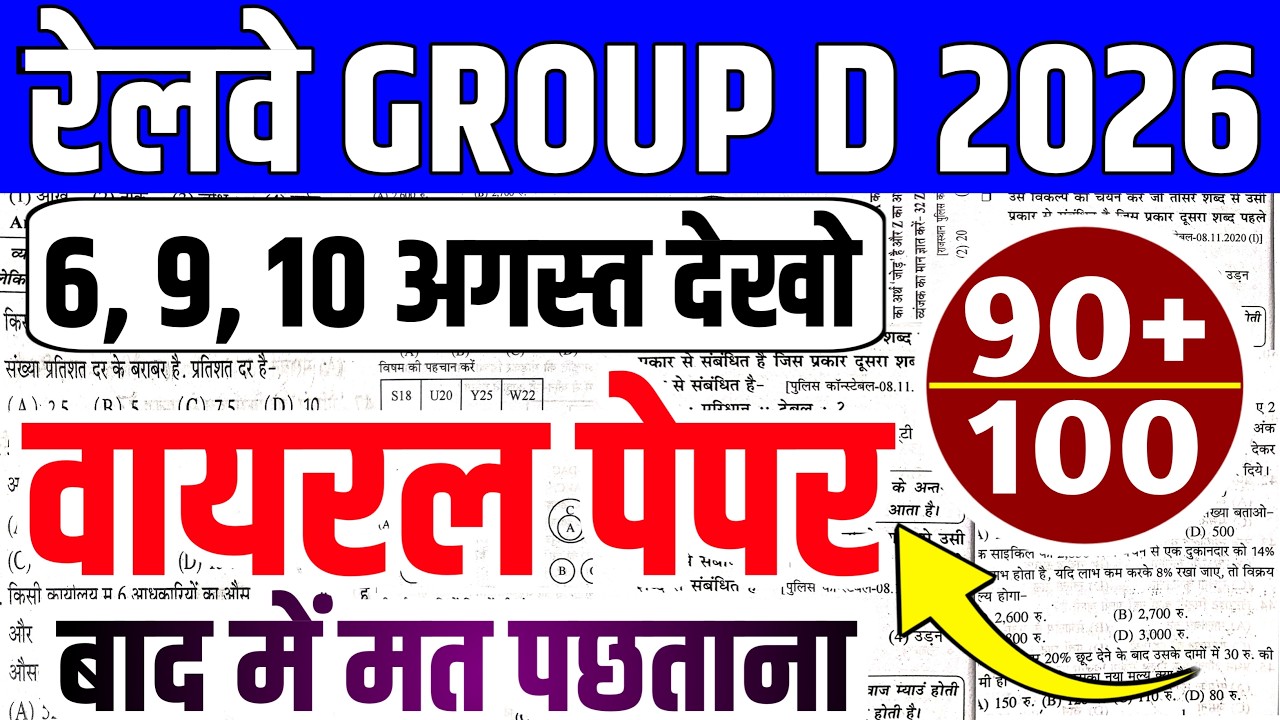 RRB GROUP D 05 August ALL Shift Analysis 2026 | RRB GROUP D EXAM Analysis 2026 |RRB GROUP D ANALYSIS