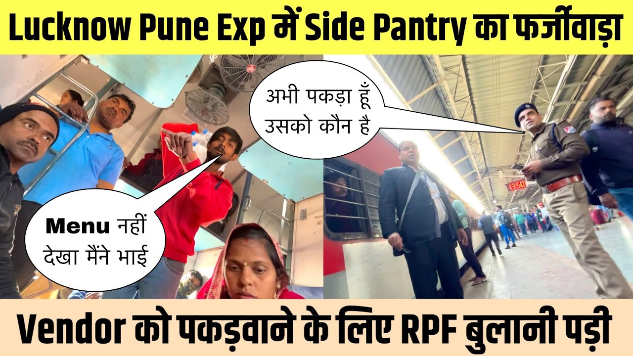 Lucknow Pune Exp में खाने पीने के सामान पर Overcharging कर रहे Vendor 🚨 RPF पुलिस ने पकड़ा सभी को 🤬
