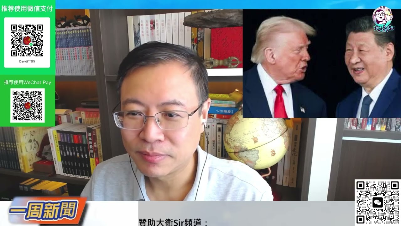 【一周新聞】特朗普要求無條件投降！令伊朗再次偉大｜佩澤希齊揚：調解應針對發動侵略者 ｜貝森特霸道，恩准印度買俄油｜BBC：中國中東受挫 20260307 #大衛sir #好孩子 #毛遂自薦 #方圓之間