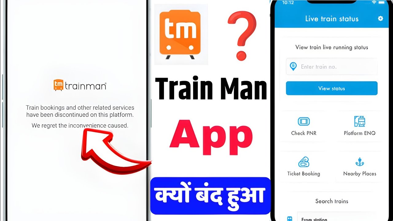 Trainman app band ho gaya kya | trainman app not working | Trainman kenyo band hua jaane