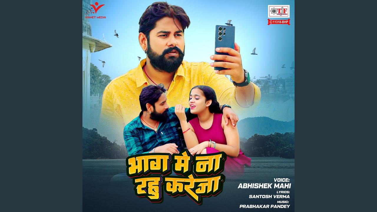 Bhag Mein Na Rahu Kareja