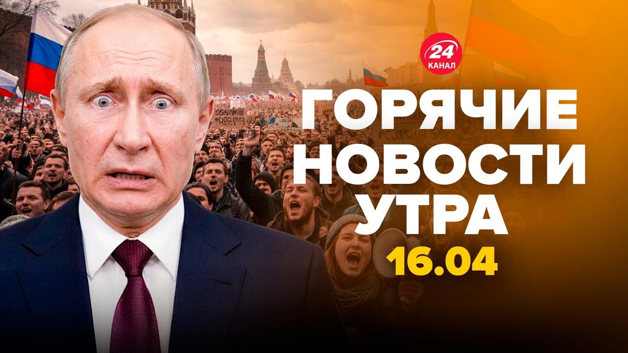 😮Бледный Путин вышел с ТРЕВОЖНЫМ ОБРАЩЕНИЕМ! Признал ПРОВАЛ. В АНАПЕ ЧП. Горячие новости 16.04