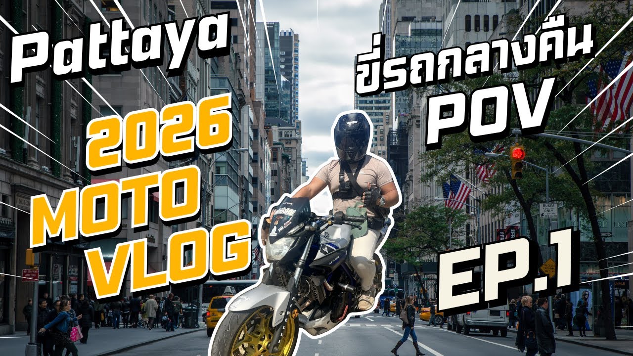 PATTAYA NIGHT RIDE 🇹🇭 | ขี่มอเตอร์ไซค์กลางคืนพัทยา • Motorcycle POV • Full HD/4K • MotoVlog EP. 1