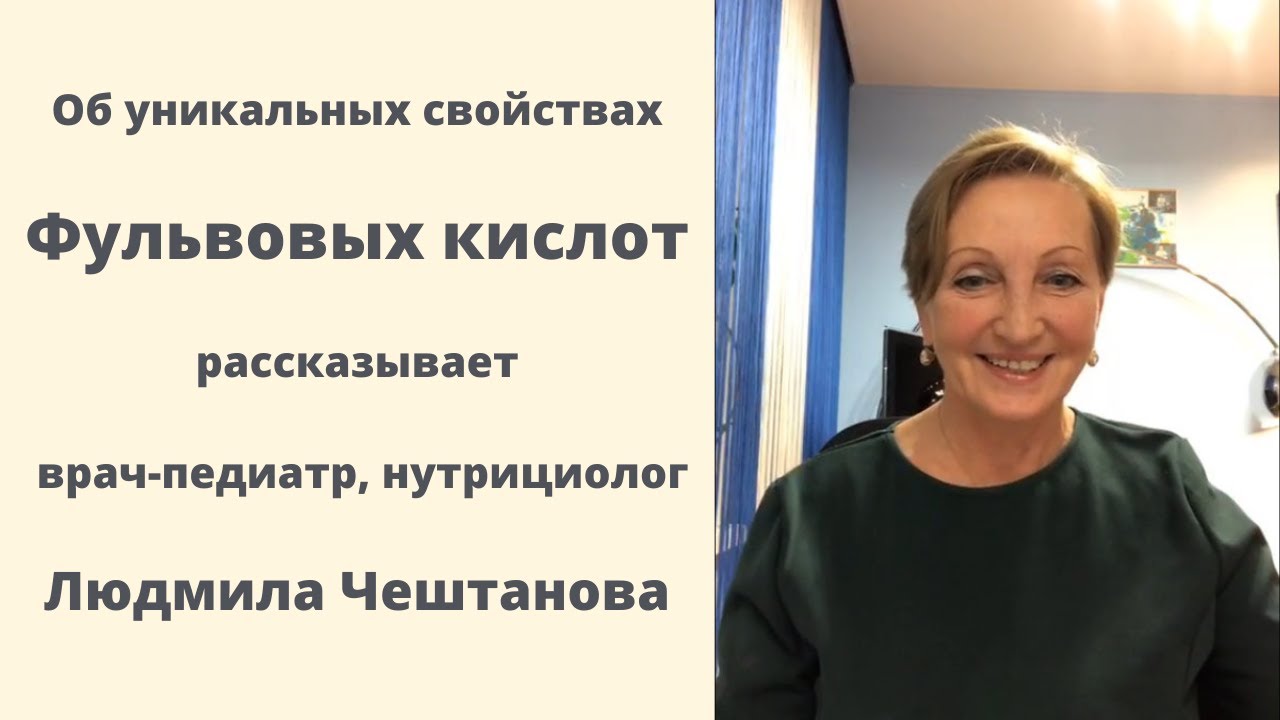 Фульвовые кислоты для продолжения здоровой жизни. Гринвей