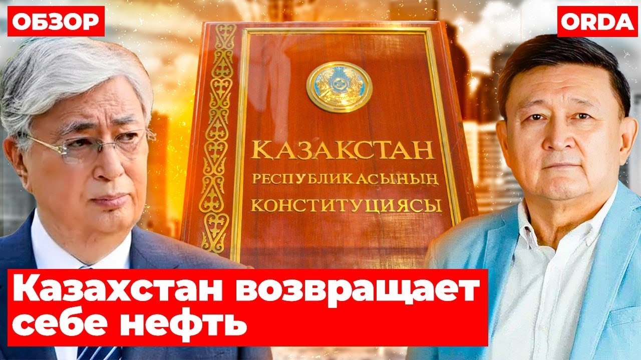 Гибель солдата-срочника на юге. К конституции — вопросы. Казахстан выиграл суд у нефтяных гигантов
