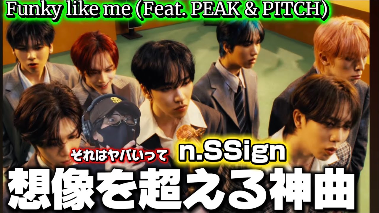 【n.SSign】中毒性がヤバい！新たなファンクスター爆誕‼️ n.SSign(엔싸인) - 'Funky like me (Feat. PEAK & PITCH)' MV 初見リアクション