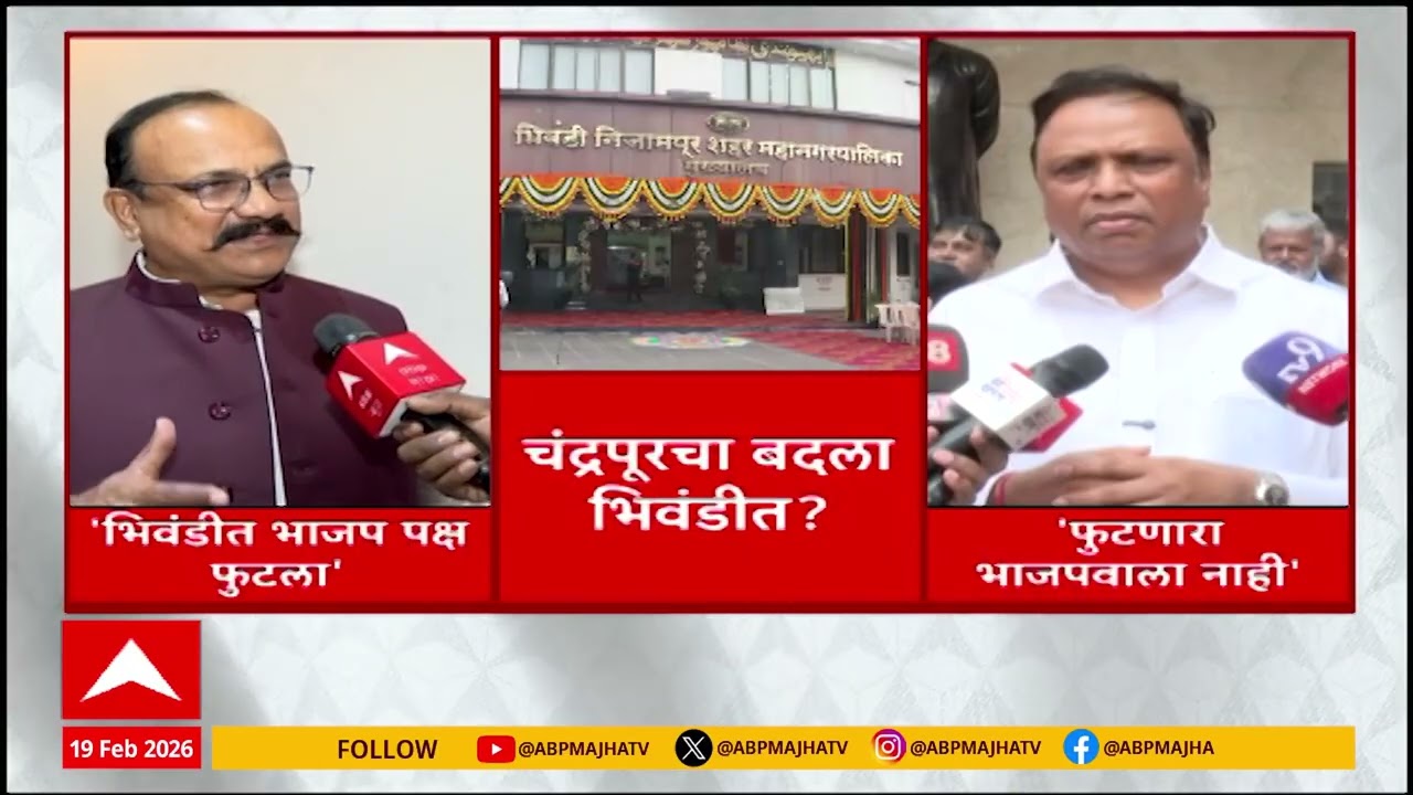 Bhiwandi mahapalika News