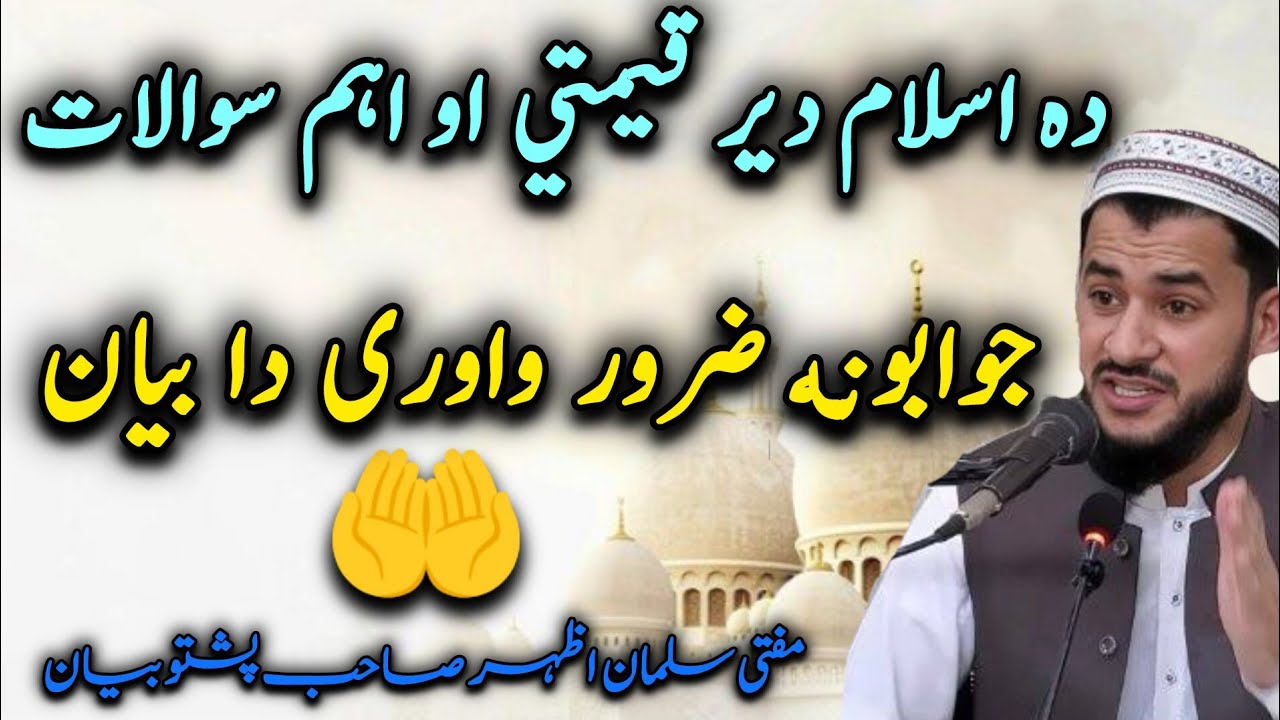 📿Da Islam da der qeemati aw emotional🥹 sawalato jawabuna 😭che Pa awredo sara ba staso Iman taza she💯