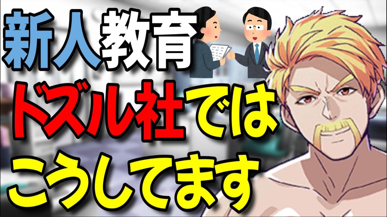 【お悩み相談】新人が同じミスを繰り返してしまう・・・どうすればいいですか？【切り抜き/ドズル社/ドズル】