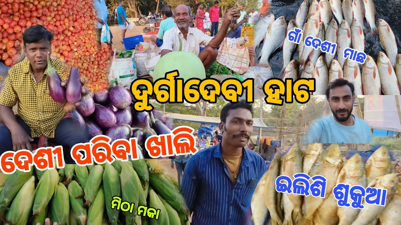 📍ବାଲେଶ୍ୱର 💚 ଦୁର୍ଗାଦେବୀ ହାଟରେ ଗାଁର ସ୍ୱାଦଦେଶୀ 🍅ପନିପରିବା,  ଦେଶୀ 🐟ମାଛ  ଇଲିଶି ଶୁକୁଆ Full 🎥Video  🔥