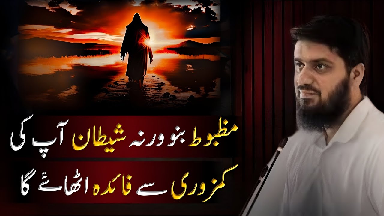 Be Strong Or Satan Will Take Advantage Of Your Weaknes | Beautiful Reminder | Mugheerah Luqman