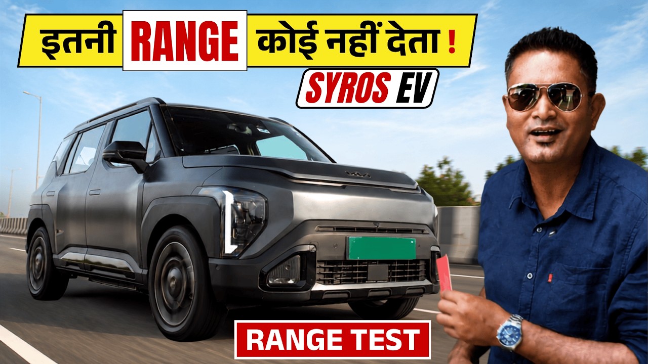 KIA SYROS EV Range Test - ये तो आते ही Segment Topper बन गयी ! 51.4 KWH