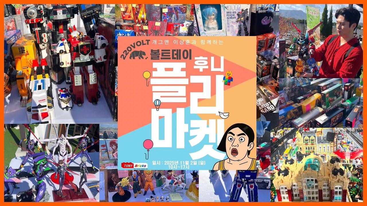 역대급 최대 규모로 돌아온 후니 플리마켓 🛍️🍂