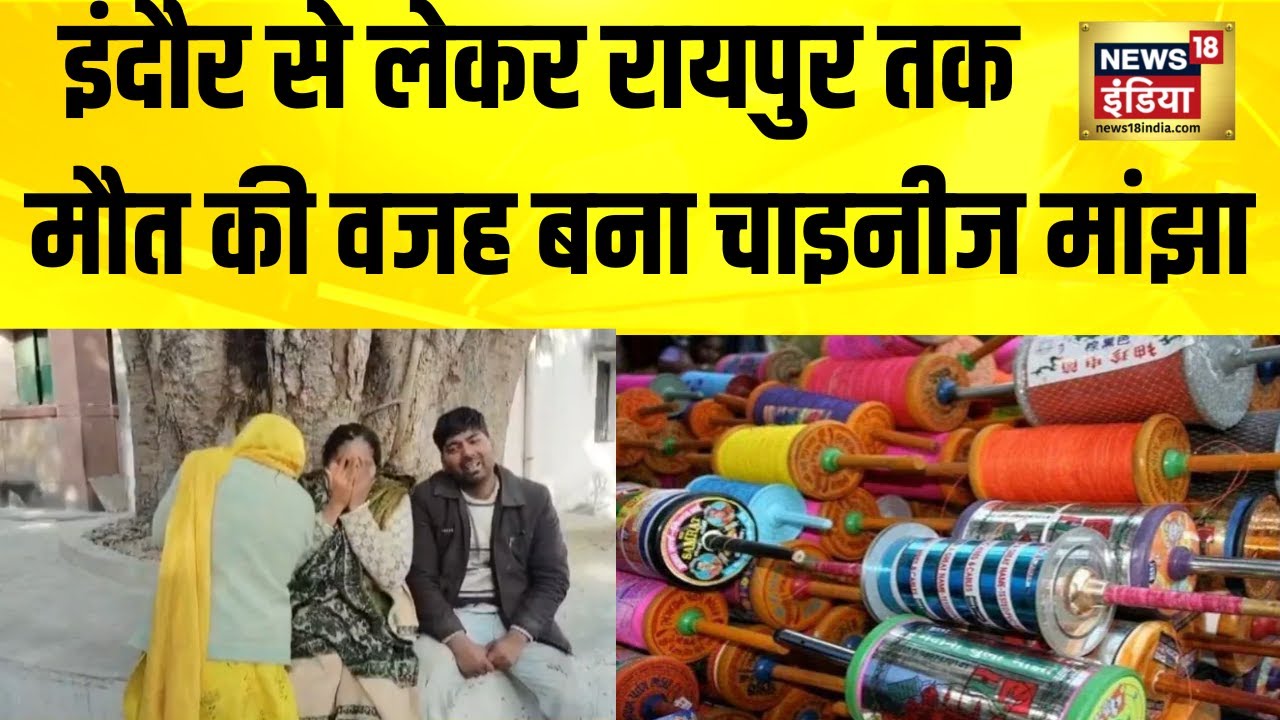 शहर-शहर पतंग उड़ाने वाले मांझे से सावधान हो जाओ! | Chinese Manjha | Jaunpur Accident | UP