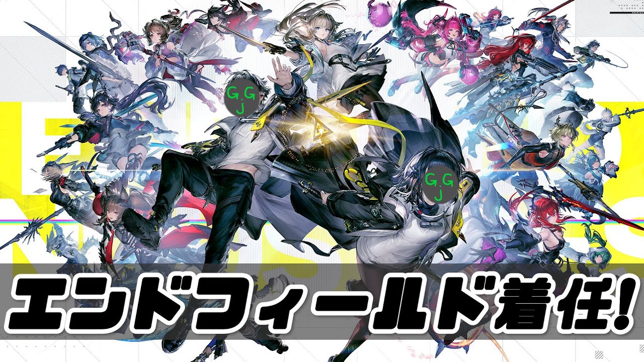 【アークナイツ：エンドフィールド】電線を引きたくて引きたくてしゃーない！！