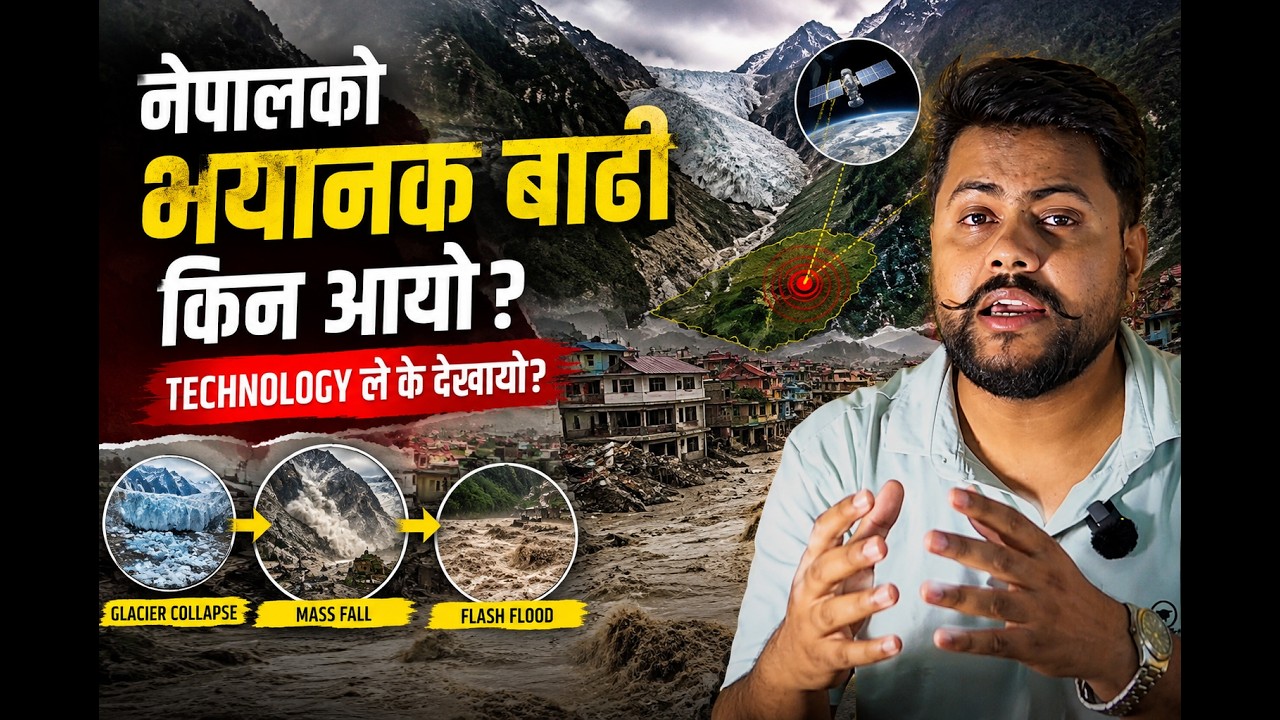 नेपालको भयानक बाढी किन आयो? Satellite ले के देखायो? | Nepal Flood 2026