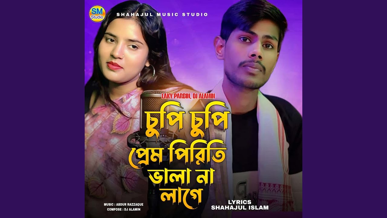 Chupi Chupi Prem Piriti Vala Na Lage