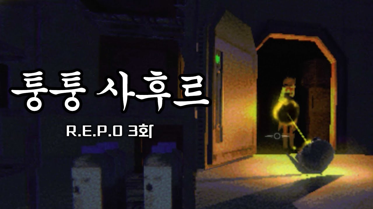 그의 마지막 한마디 [R.E.P.O 3화]