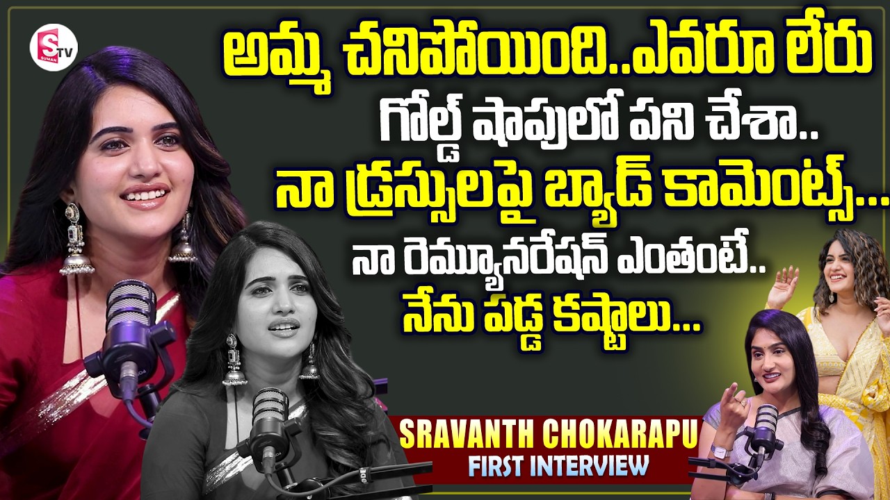 Sravanthi Chokarapu First Interview | Success Story And Struggles | Telugu Interviews | SumanTVLasya