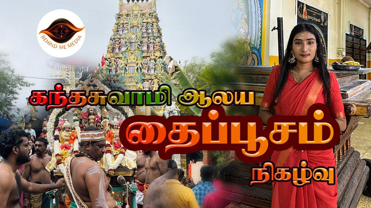 வவுனியா கந்தசாமி ஆலயத்தில் இடம்பெற்ற தைப்பூச வழிபாடு..!