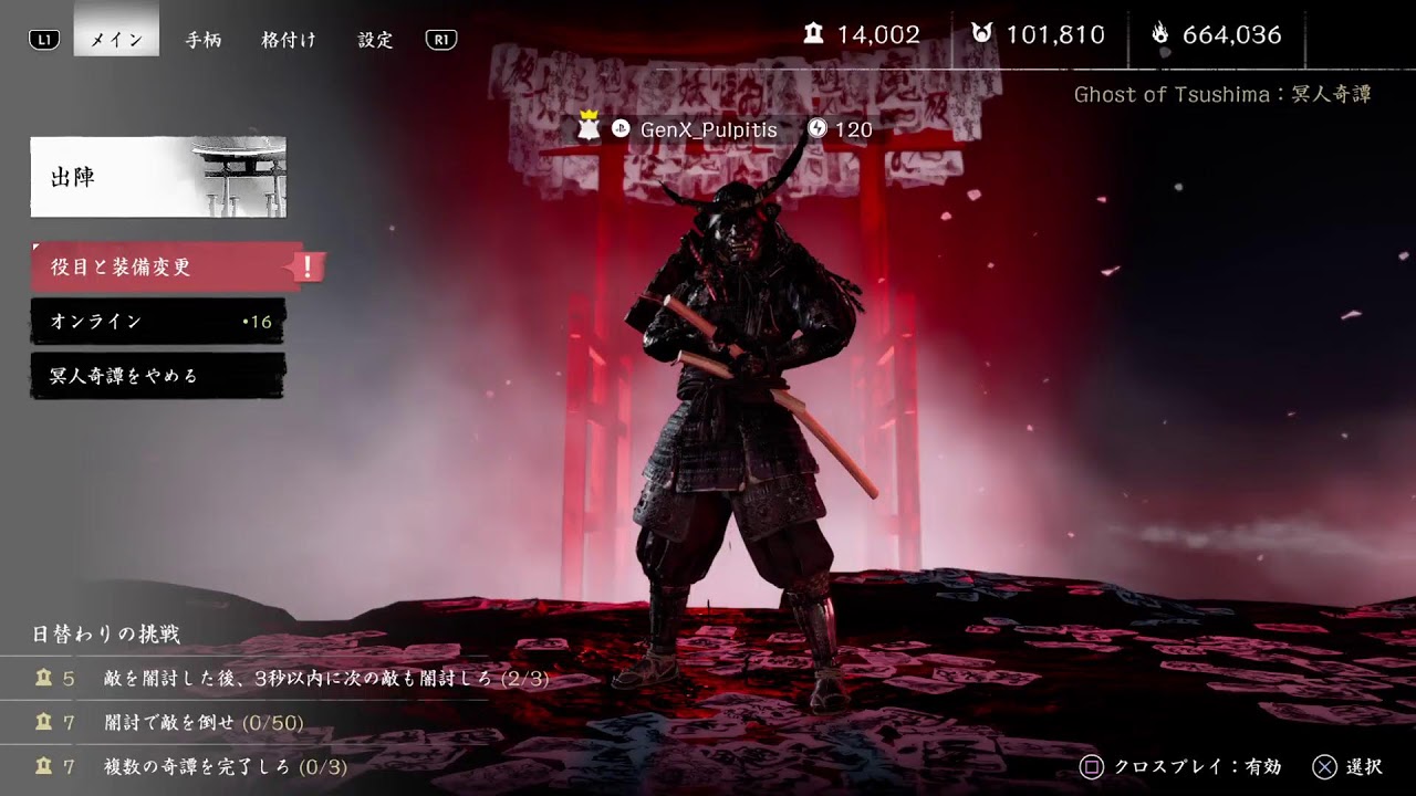 [Ghost of Tsushima] 抜髄 (いきぬきにとよむ)