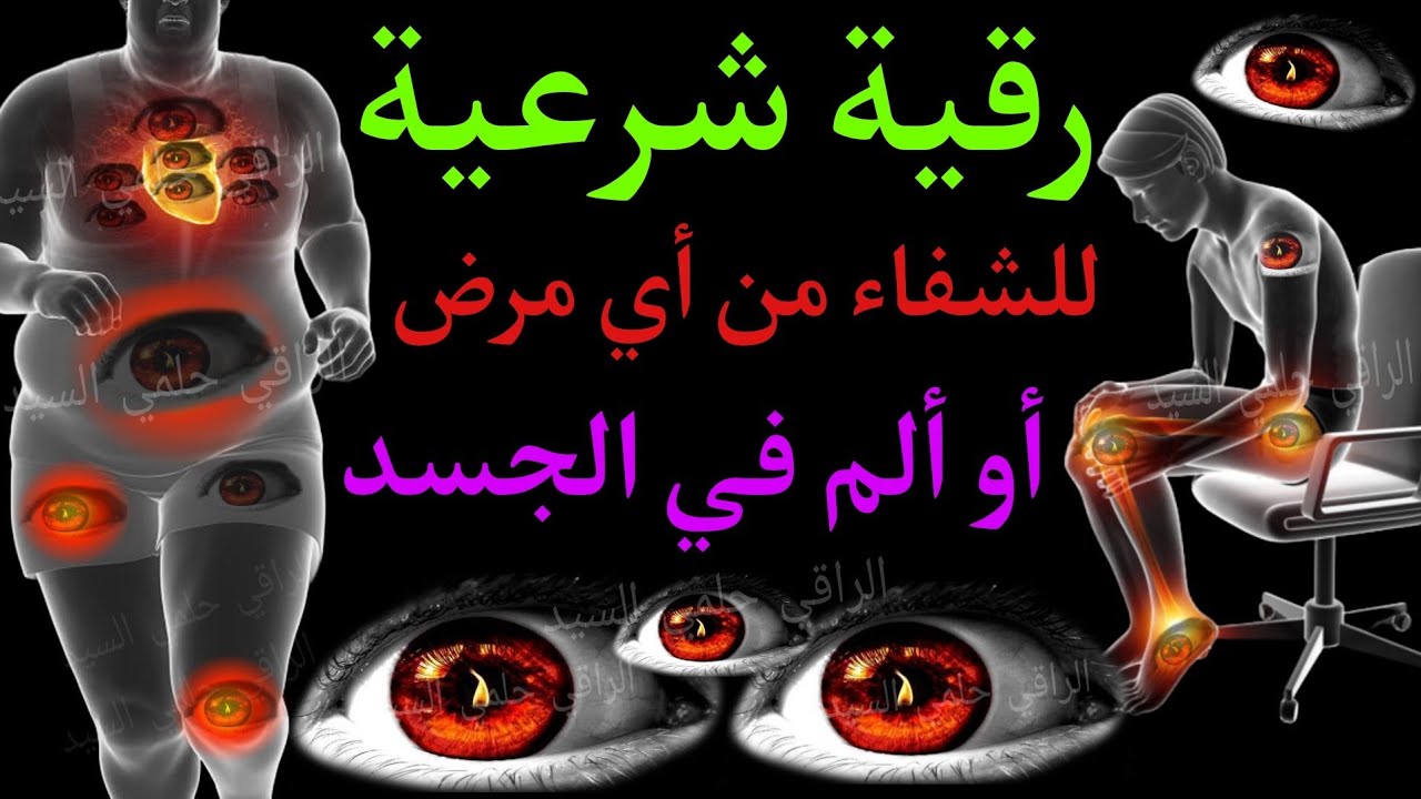 أقوى رقية للقولون العصبي و إنتفاخ البطن و الإمساك (خطير جدا) اذا كنت تعاني منها لا تغفل عنها و كررها