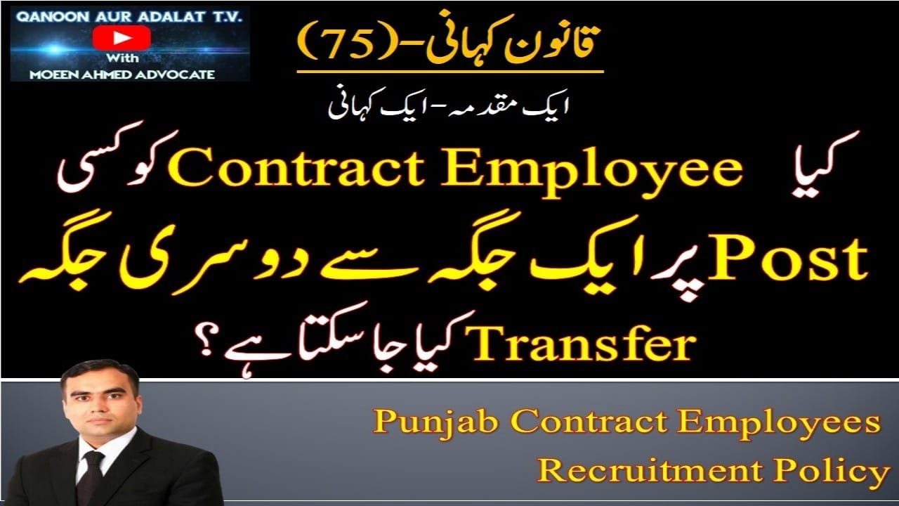 7️⃣5️⃣Qanoon Kahani I What is Post-Specific & Non-Transferable Clause in Contract Employment?