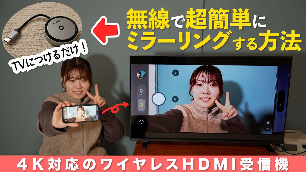 【４K接続】ワイヤレスでサクッと繋がるHDMI受信機が便利すぎる！【llano 4Kワイヤレス映像受信機】
