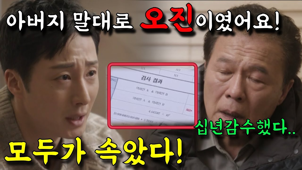 [ 화려한 날들 46회 예고 ] 와, 이럴수가! 모두가 속았다! 아버지 말대로 오진이였어요!