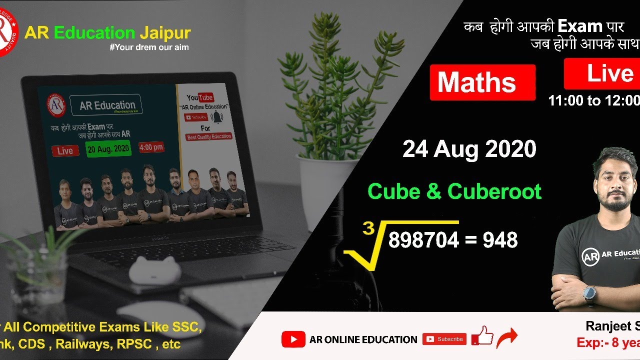 Cube Roots | Cube Roots Tricks | Cube Roots in Hindi | Cube Roots and Square Roots | Class 3