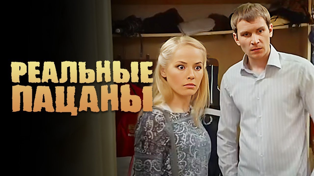 Реальные пацаны : 7 сезон, серии 19-20