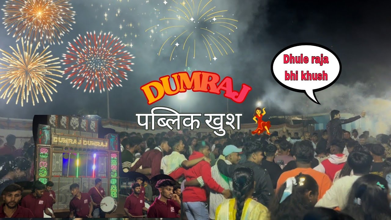 DUMRAJ BAND FULL PUBLIC IN MORTALAV💥🔥💥🔥