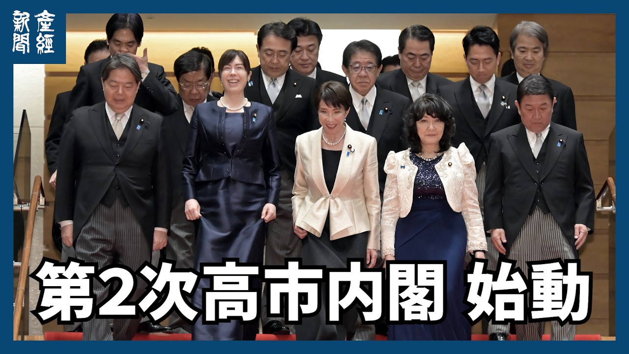 第２次高市内閣が発足、全閣僚再任　恒例の首相官邸ひな壇での閣僚記念撮影
