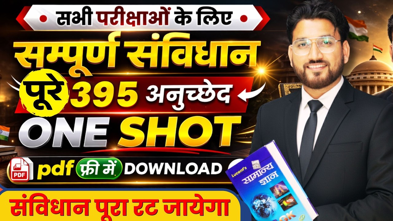 🎯संविधान के सभी अनुच्छेद 1-395 एक ही वीडियो में | Article 1 to 395 Full Explanation | शाम 6 बजे
