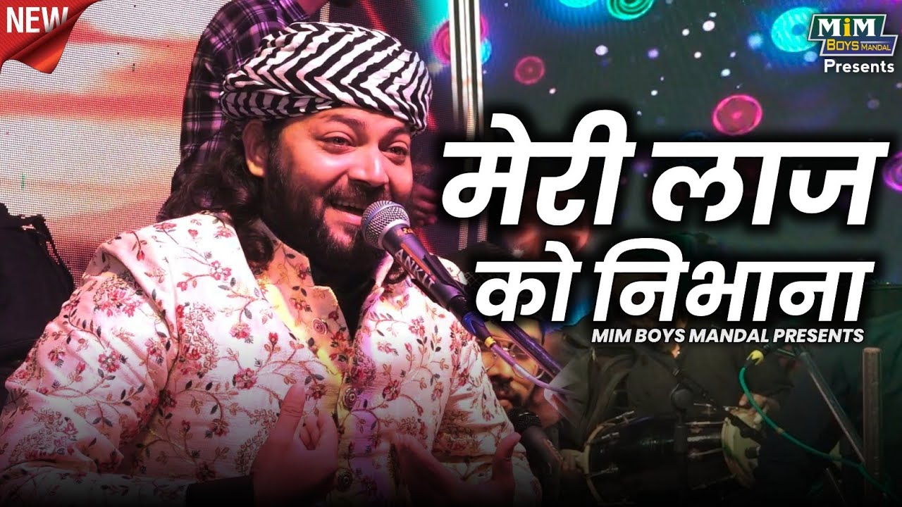 Bhilwada रायपुर उर्स में Junaid Sultani का Sufi अंदाज - मैं बुरा हूं या भला हूं मेरी लाज को निभाना
