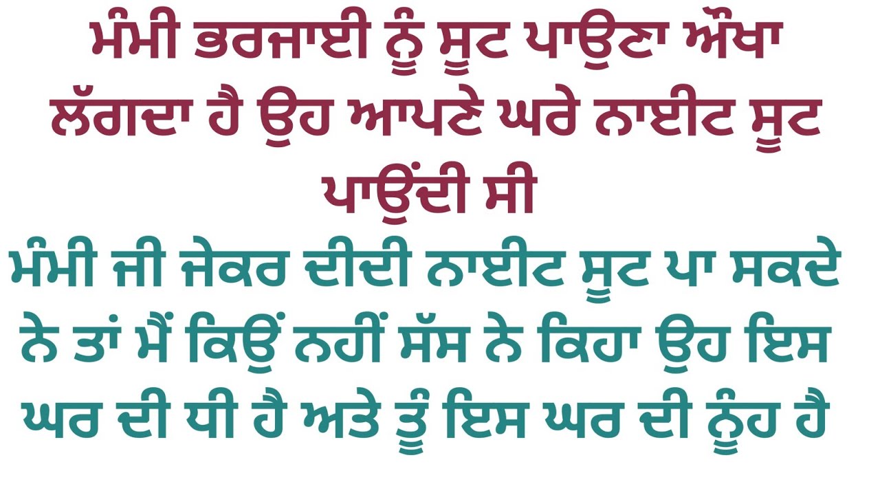 ਤੂੰ ਇਸ ਘਰ ਦੀ ਧੀ ਹੈ ਤੇ ਉਹ ਨੂੰਹ ਹੈ||ਦਿਲ ਛੂ ਲੈਣ ਵਾਲੀ ਕਹਾਣੀ|#viralstory @Alfazpunjabikahaniya 