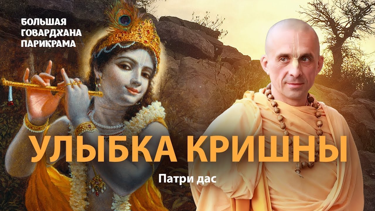Патри Дас о проповеди и своем паломничестве во Вриндаван. Философия Гаудия-вайшнавов || @PatriDasa