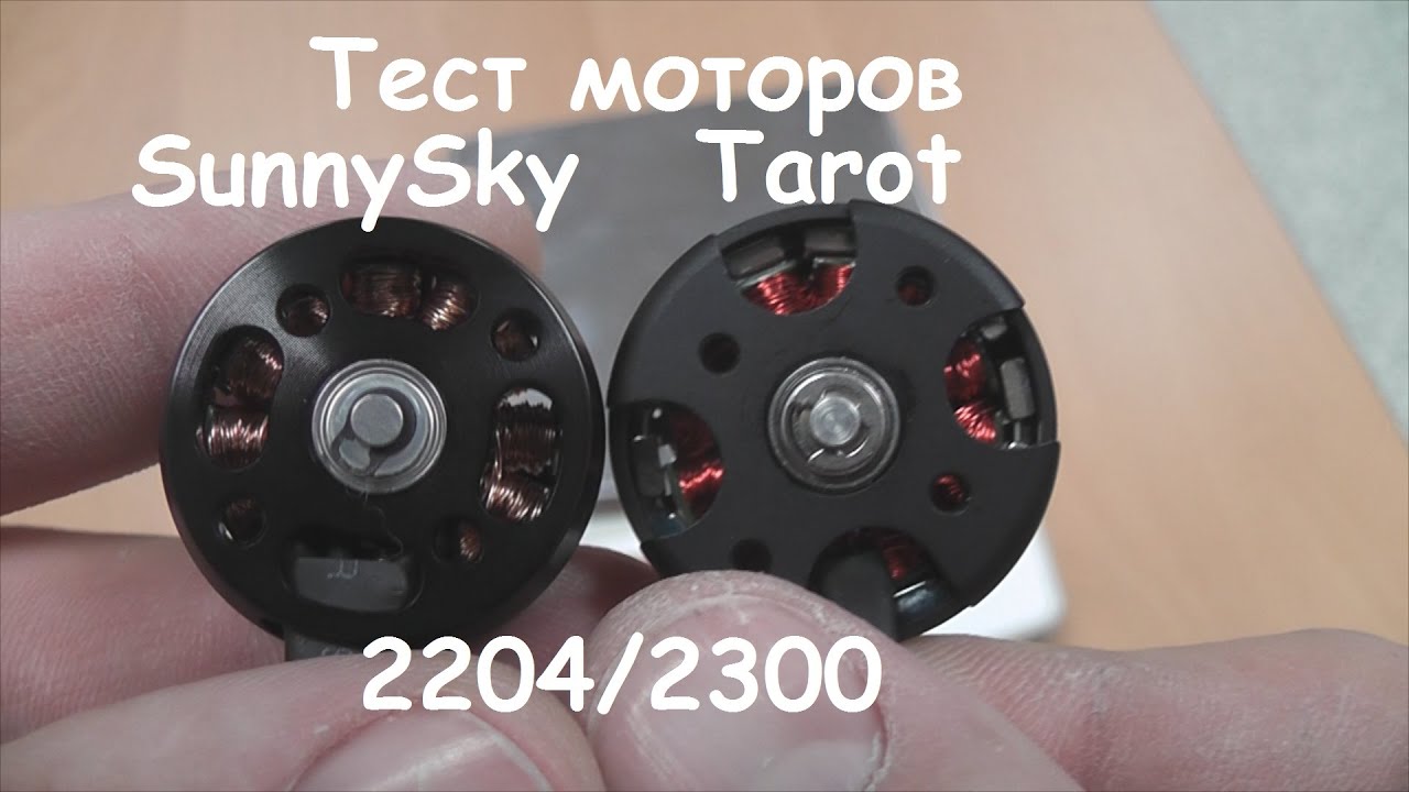 Tarot 2204/2300, SunnySky 2204/2300