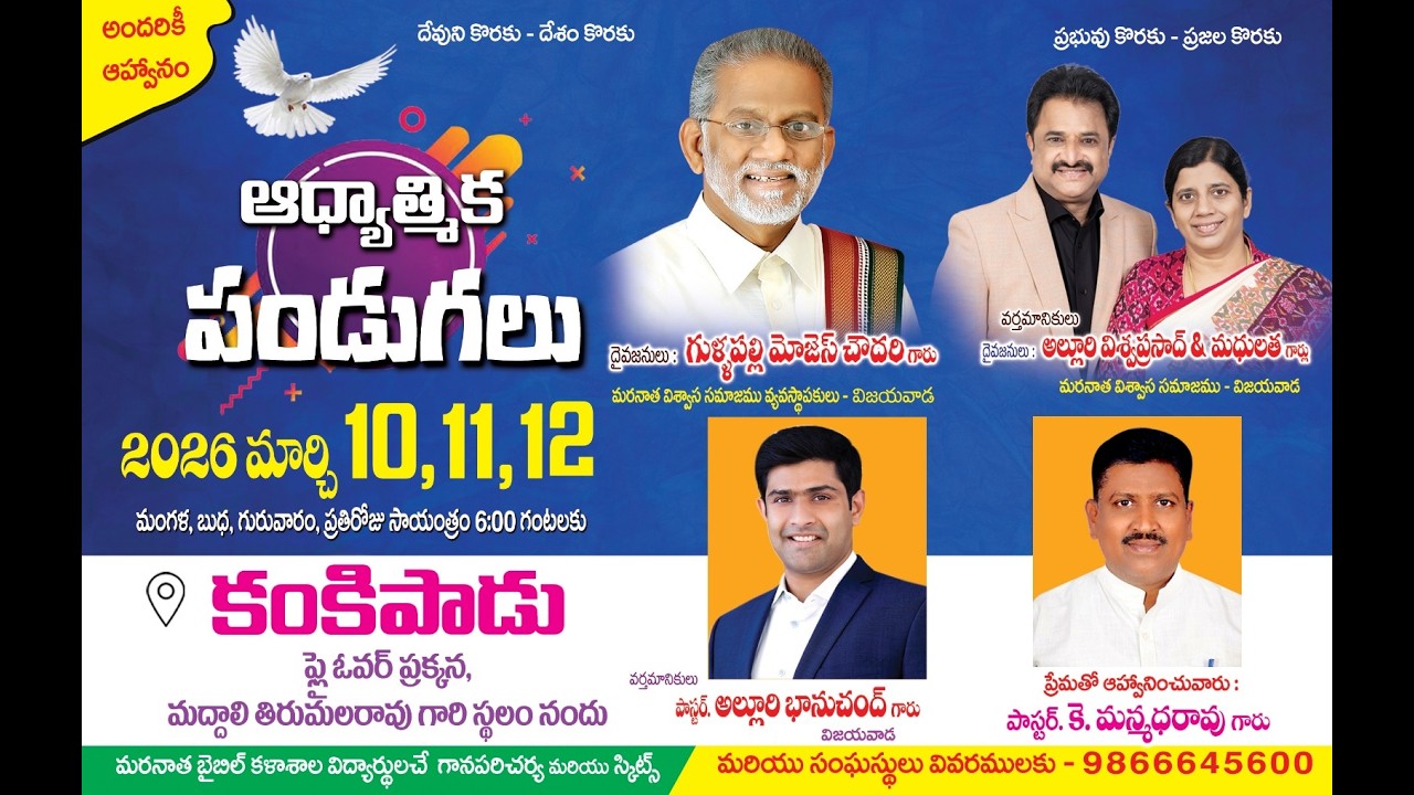 ఆధ్యాత్మిక పండుగలు - కంకిపాడు  || 10-03-2026 ||