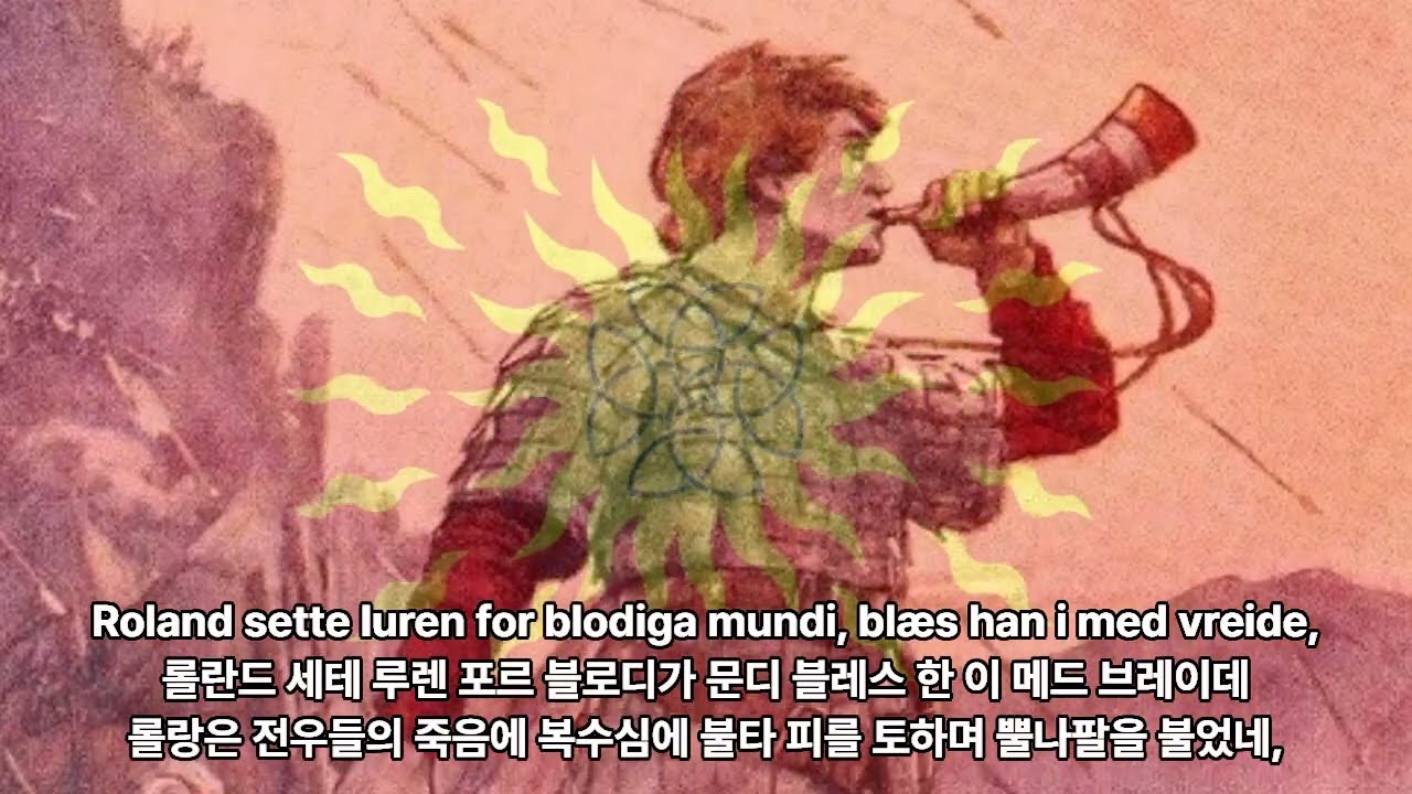 [프랑크 왕국] 롤랑의 노래Rolandskvadet│프랑크 서사시