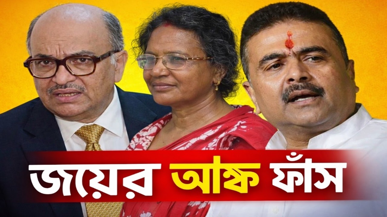 'বেশ করেছে, ওই হোচিমিন চাউমিনরা যাই বলুক না কেন' শুভেন্দুর জয়ের অঙ্ক'ও ফাঁস করে দিলেন রজত শুভ্র